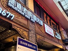 -蜀大侠火锅(寰球文化地标·总府店)