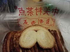 -中关村茶点