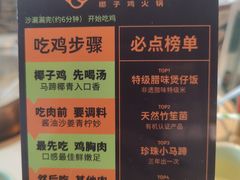 -润园四季椰子鸡火锅(南山海岸城店)