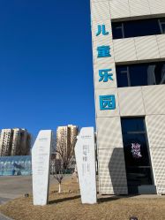 -北京科学中心儿童乐园