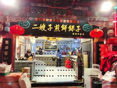 门面-清真·二嫂子煎饼果子(鼓楼旗舰形象店)