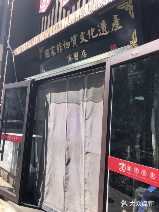盛京美食佳坛肉馆(沈阳总店)图片