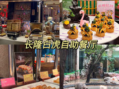 -白虎自助餐厅·真老虎·景观自助餐厅(广州长隆酒店)