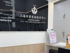-申普宠物医院·眼科·心内科·影像科(普陀分院)
