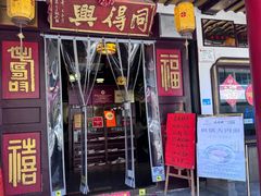-同得兴 Since·1995 传统苏式面馆(嘉馀坊店)