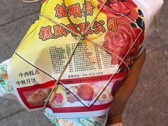 -芦庄子桂顺斋(和平路总店)