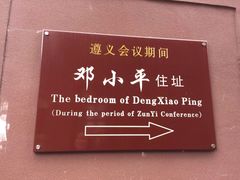 -遵义会议纪念馆