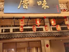 -厝味火锅·潮汕卤水火锅(十一合店)