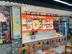 -十二道丰味·徐州土菜·烧烤(何山路店)