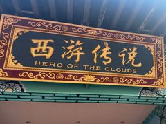 -郑州方特梦幻王国