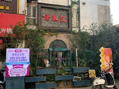-老表记广西宵夜螺蛳鸭脚煲(西大店)