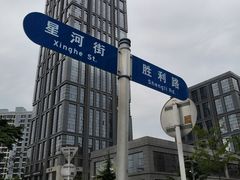 -马栏河运动公园