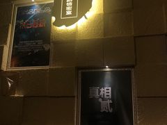 -H立方实景剧情密室(天河旗舰店)