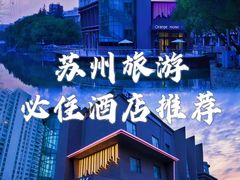 -桔子酒店(苏州中心金鸡湖店)