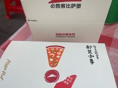 -必胜客(湘隆店)