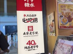 -钟姐炖品(万象城店)