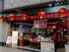 门面-叶受和(观前街店)