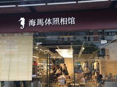 -海马体照相馆(宁波天一广场店)