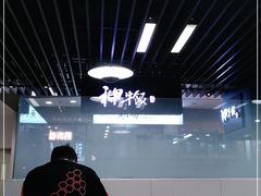 -神牛饭(凯德来福士店)