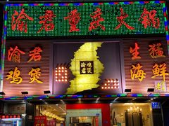门面-渝君重庆火锅(嘉宾路店)