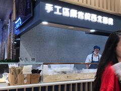 门面-一醒·手工面·西北传统小吃(新南凯德店)