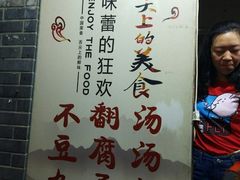 -高记清香园绝味不翻汤