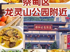 -雅和生态渔庄·宜城锅巴饭(龙灵山公园店)