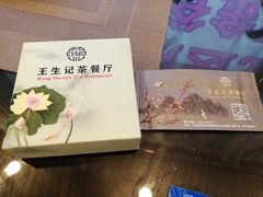 -王生记茶餐厅