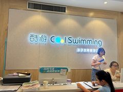 -酷游亲子游泳中心