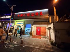 -小街47號江湖菜(四合院店)