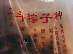 -二斗栗子(黄河道店)