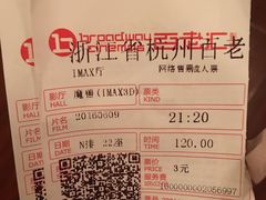 -万象影城(杭州万象城IMAX激光店)