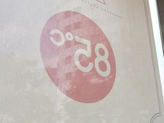 -85度C(青岛燕儿岛店)