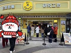 -85度C(生甜甜圈研究工坊·上海平凉店)