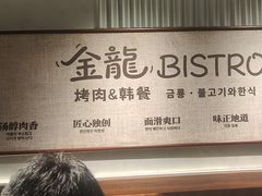 -金龙烧烤·牛肉面(西塔店)