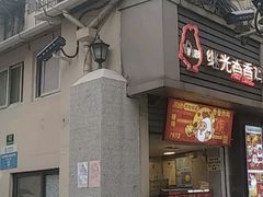 -1973继光香香鸡(四川北路店)