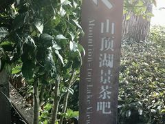 -天目湖涵田度假村