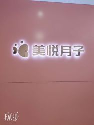 点击看大图 -美悦月子中心(财大店)