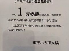 -重庆小天鹅火锅(中商广场店)