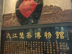 -九江双蒸博物馆