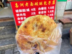 -喜洲杨记破酥粑粑