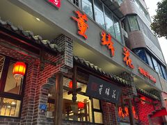 -双流老字号董蹄花(广场路店)