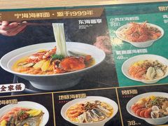 -面道赞宁海海鲜面(迎凤街店)