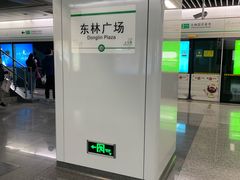 -东林广场(地铁站)