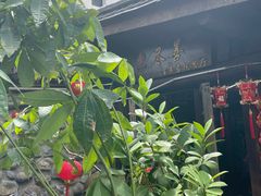 -尽善百年古院餐厅(王家老宅店)