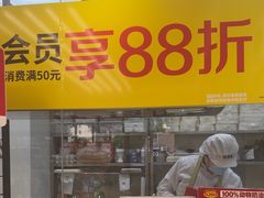 -味多美蛋糕(京旺家园店)