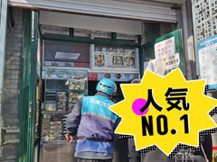 门面-天泽祥·鼓楼馒头(鼓楼店)