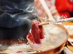 -古铜老院铜锅涮肉·清真(双井店)