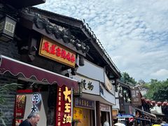 -大王油茶(磁器口店)