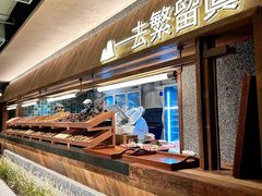 -大龙燚·旷野鲜火锅(广州首店)